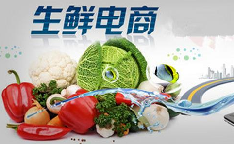 生鮮電商